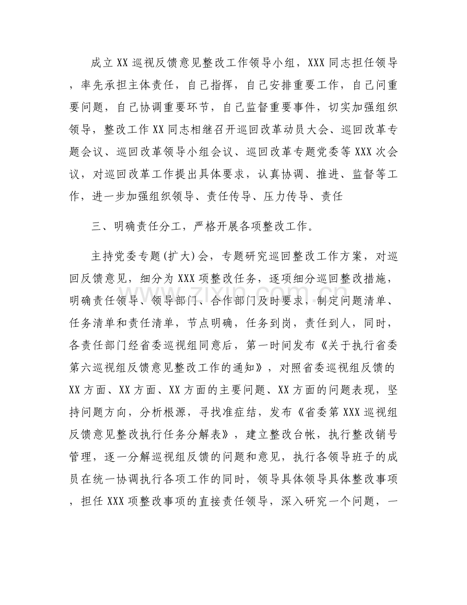 党组书记抓巡察整改落实情况报告【14篇】.docx_第2页