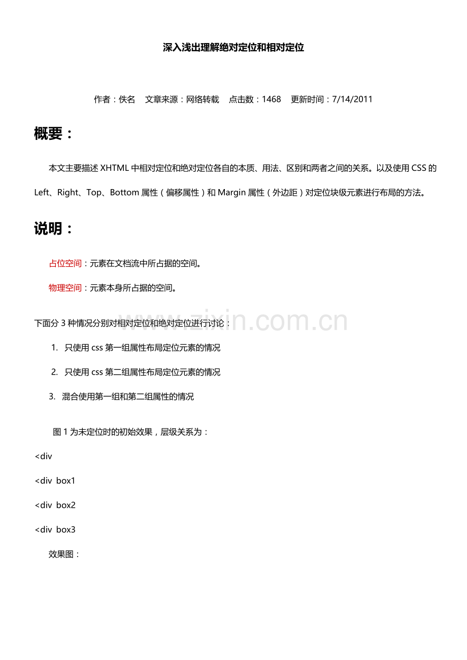 深入浅出理解绝对定位和相对定位.docx_第1页