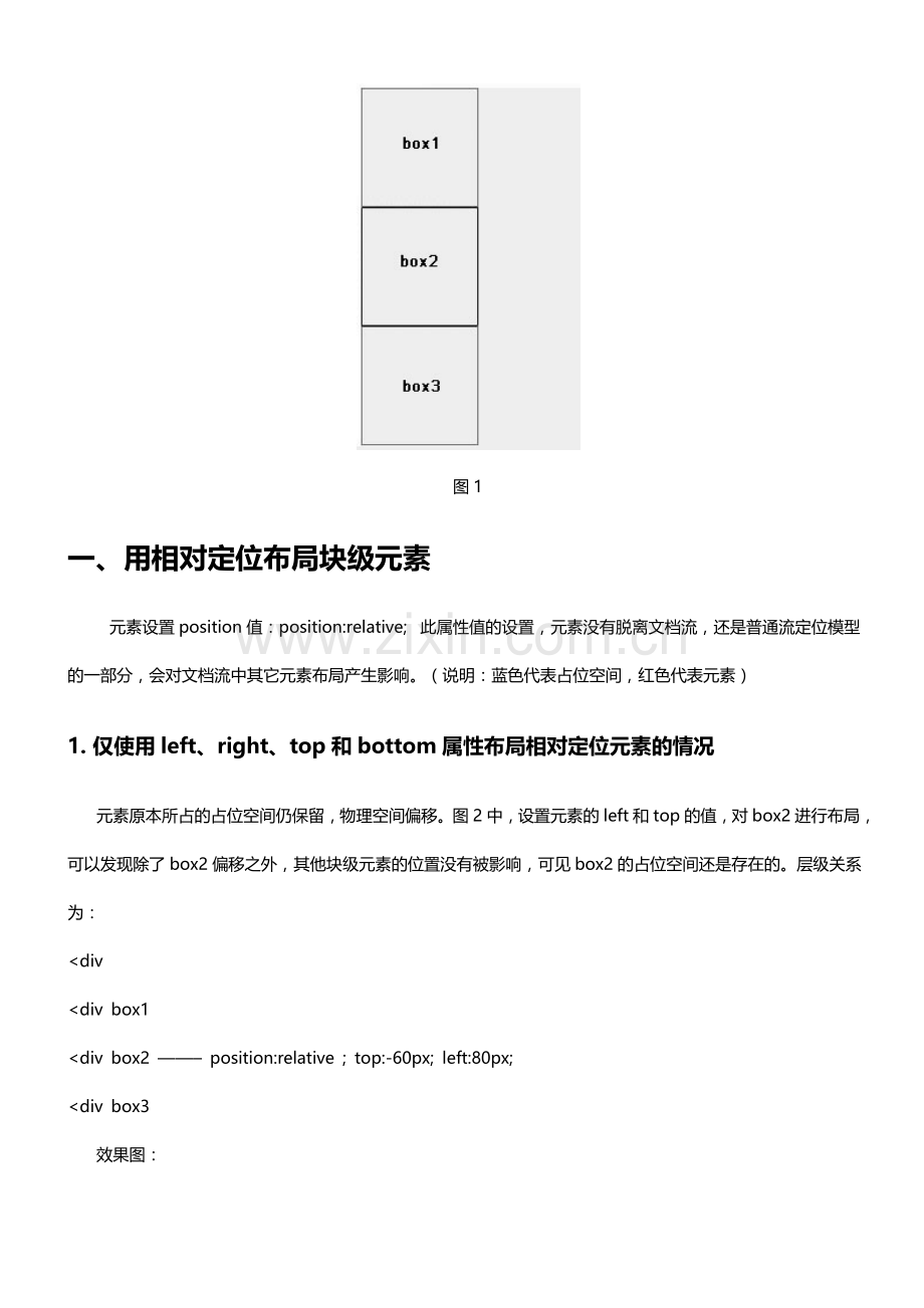 深入浅出理解绝对定位和相对定位.docx_第2页