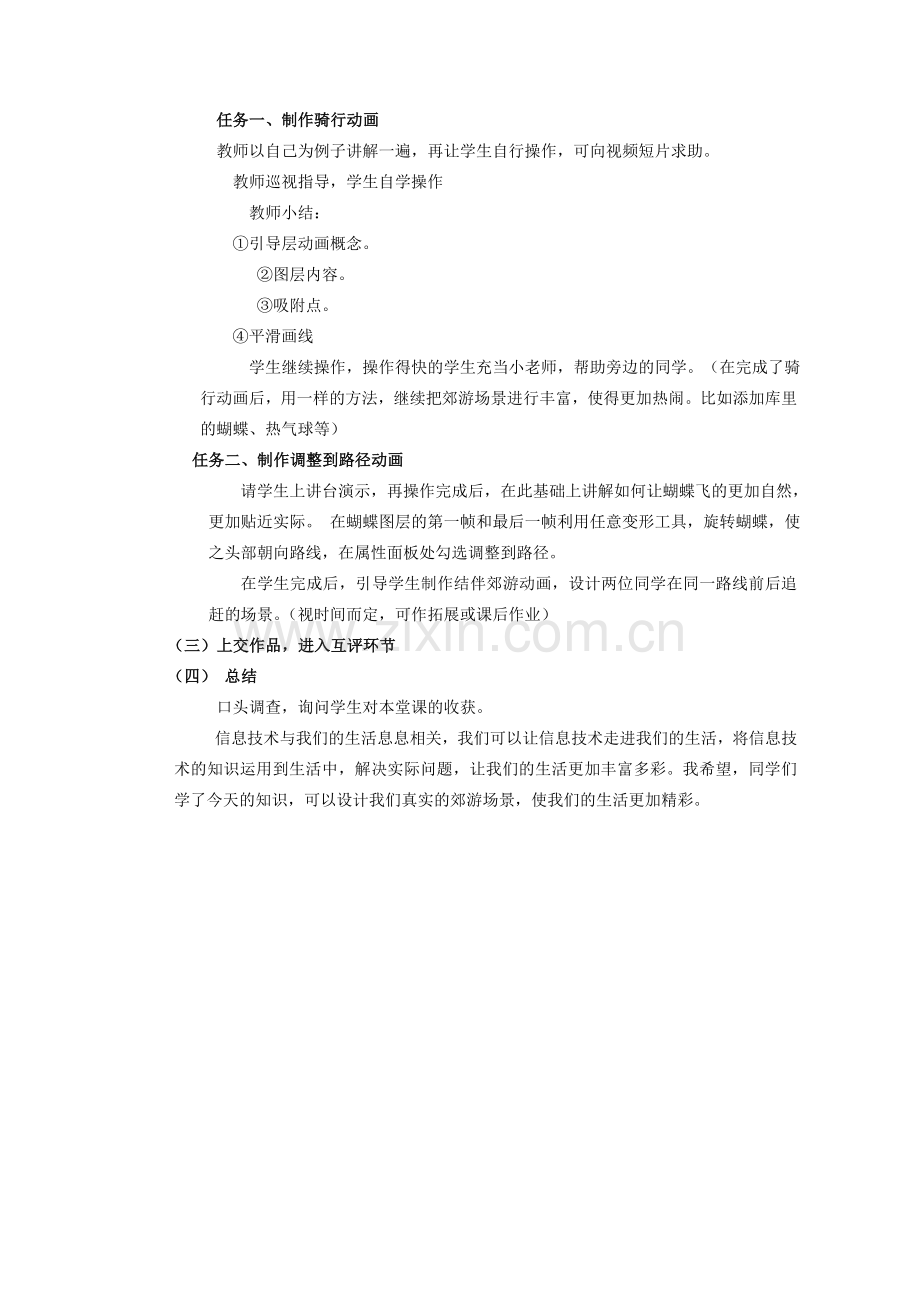 引导层动画.doc_第2页