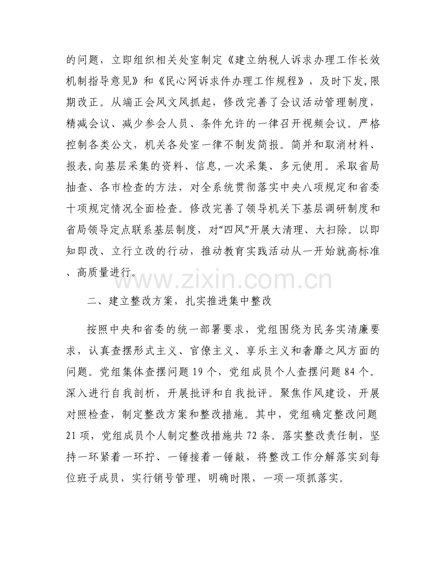 两个确立不足及整改措施【3篇】.docx_第2页