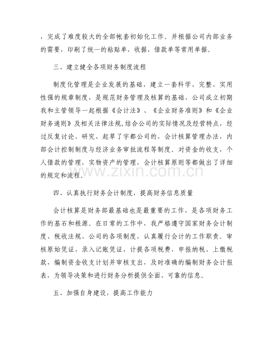 行政财务工作年度总结范文(通用3篇).docx_第2页