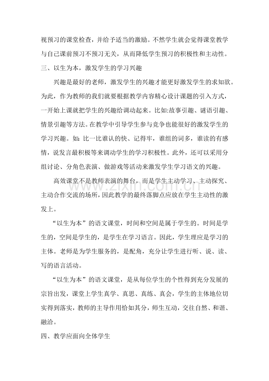 小学语文高效课堂的思考.doc_第2页