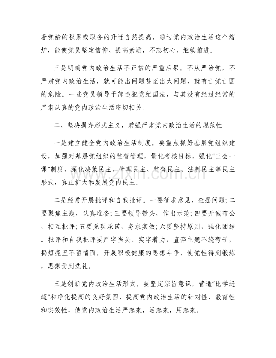 党内政治生活不严肃整改情况报告集合14篇.docx_第2页