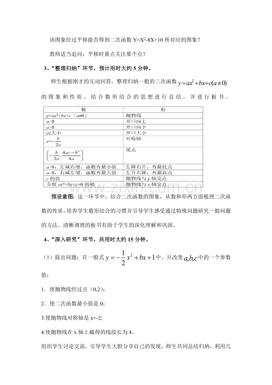 二次函数的图象与性质复习.doc_第2页