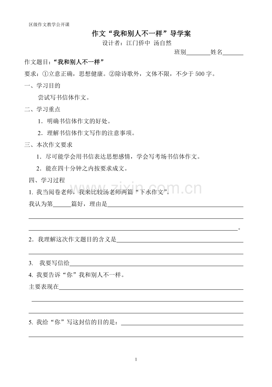 学习书信体作文.doc_第1页