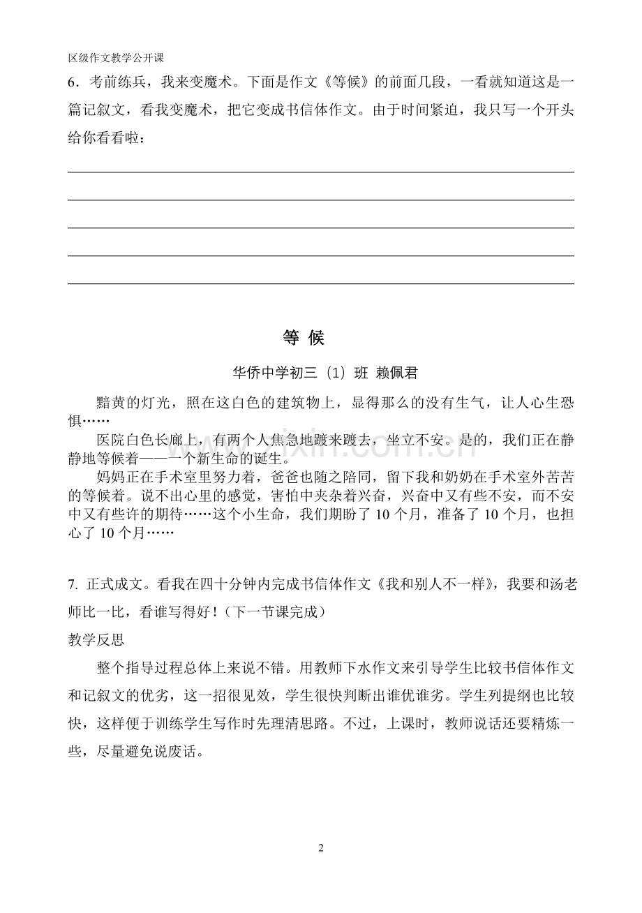 学习书信体作文.doc_第2页