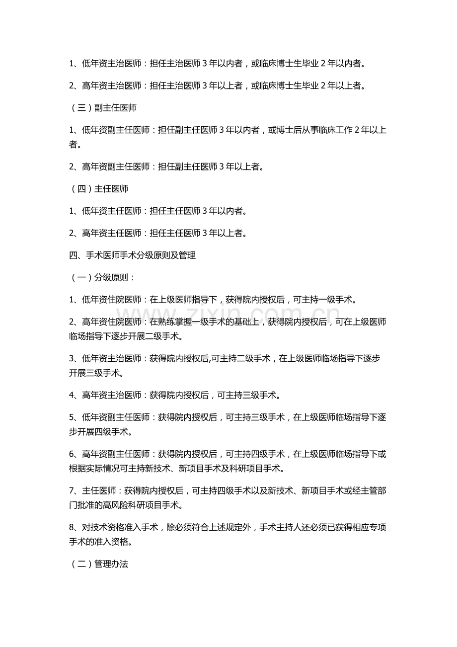 手术授权分级管理制度.docx_第2页