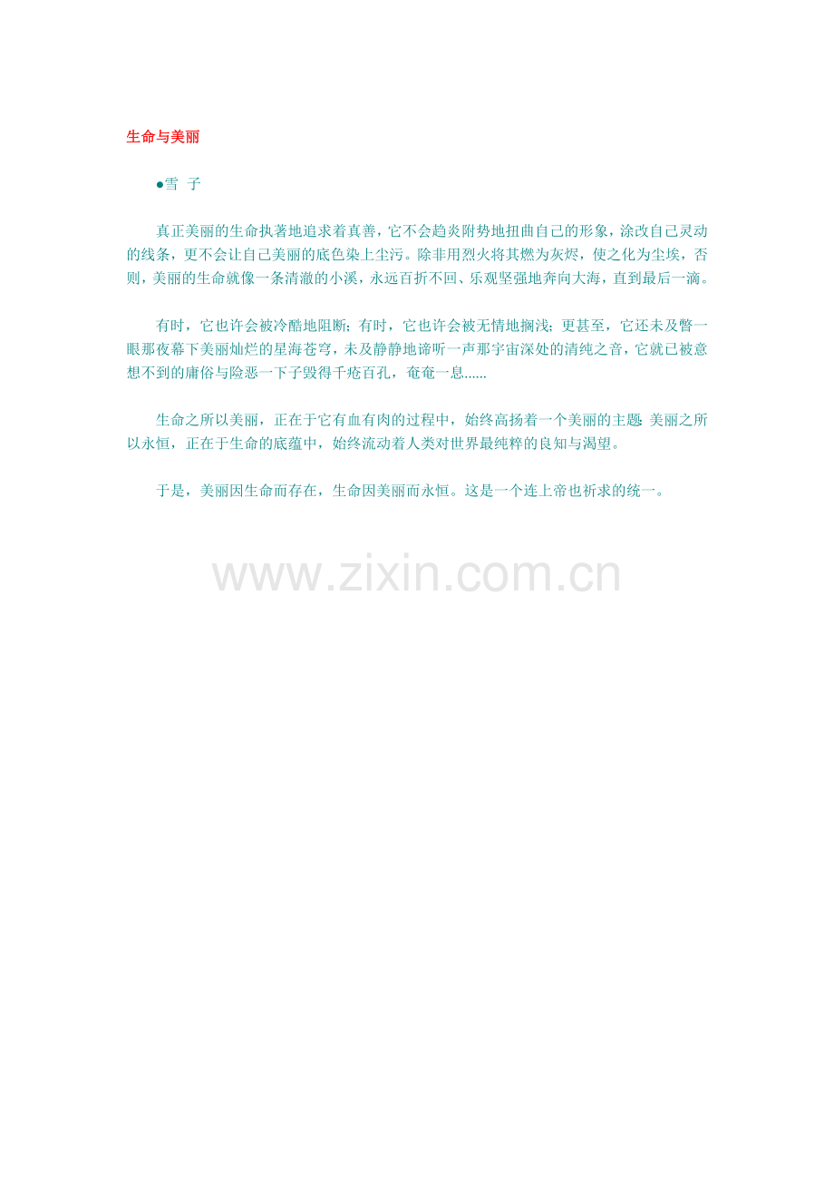 生命与美丽.docx_第1页