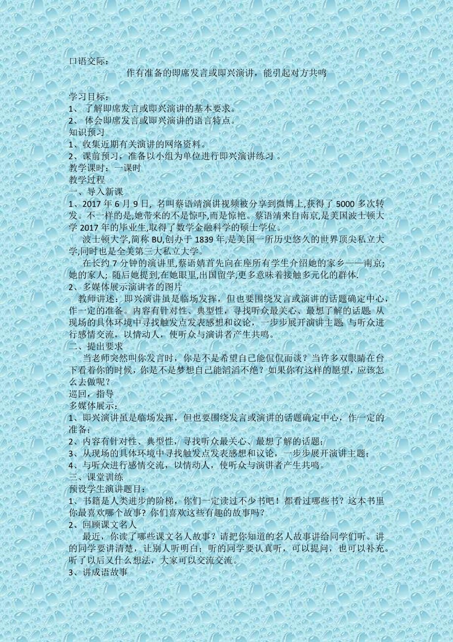 口语交际：-作有准备的即席发言或即兴演讲-能引起对方共鸣.docx_第1页