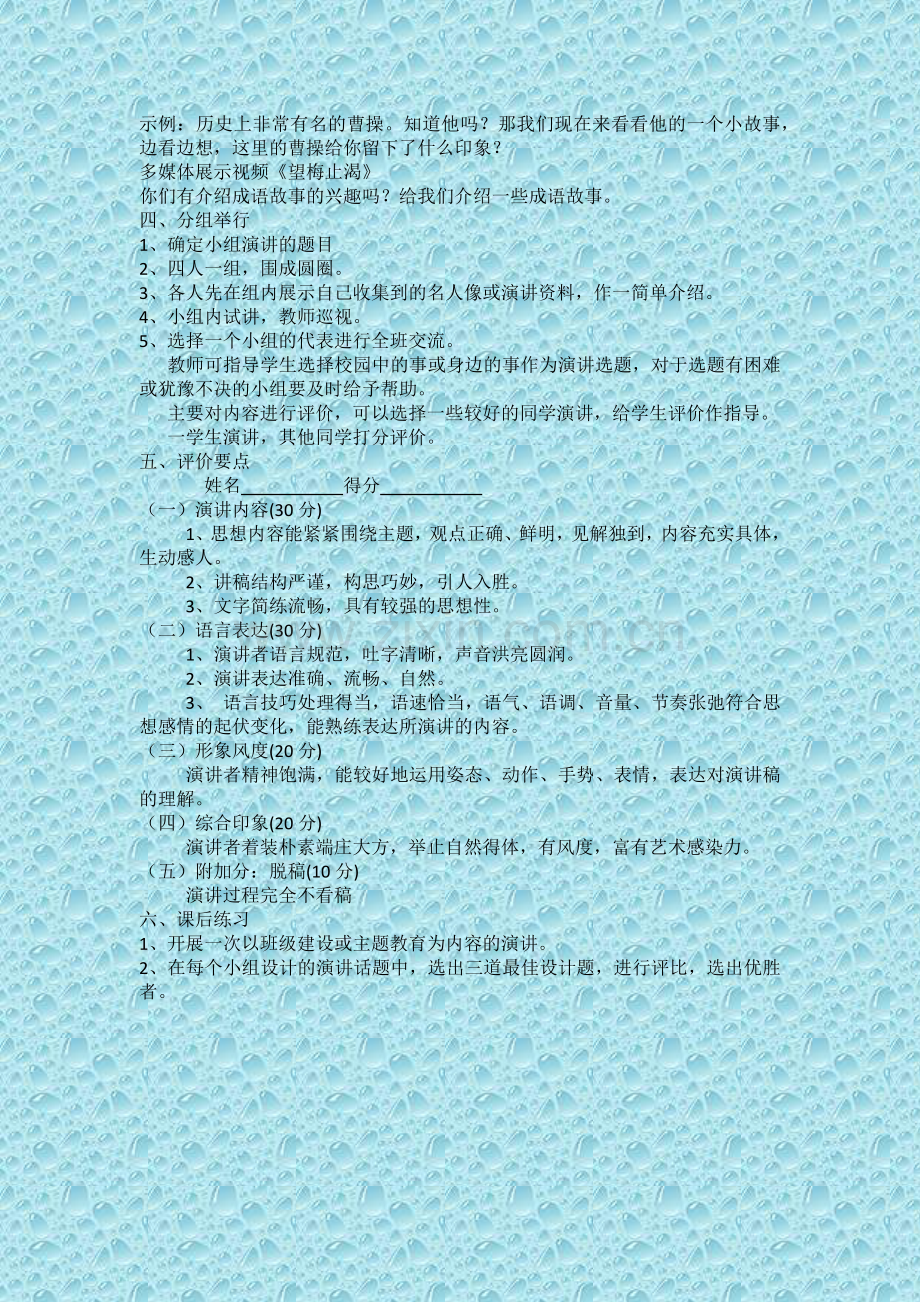 口语交际：-作有准备的即席发言或即兴演讲-能引起对方共鸣.docx_第2页