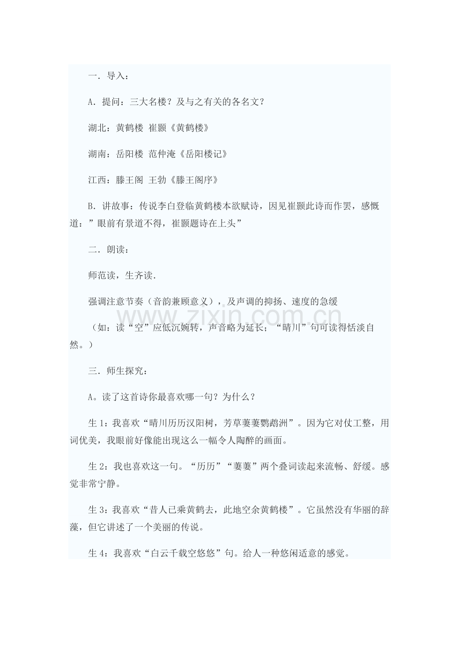 黄鹤楼---崔颢.doc_第1页