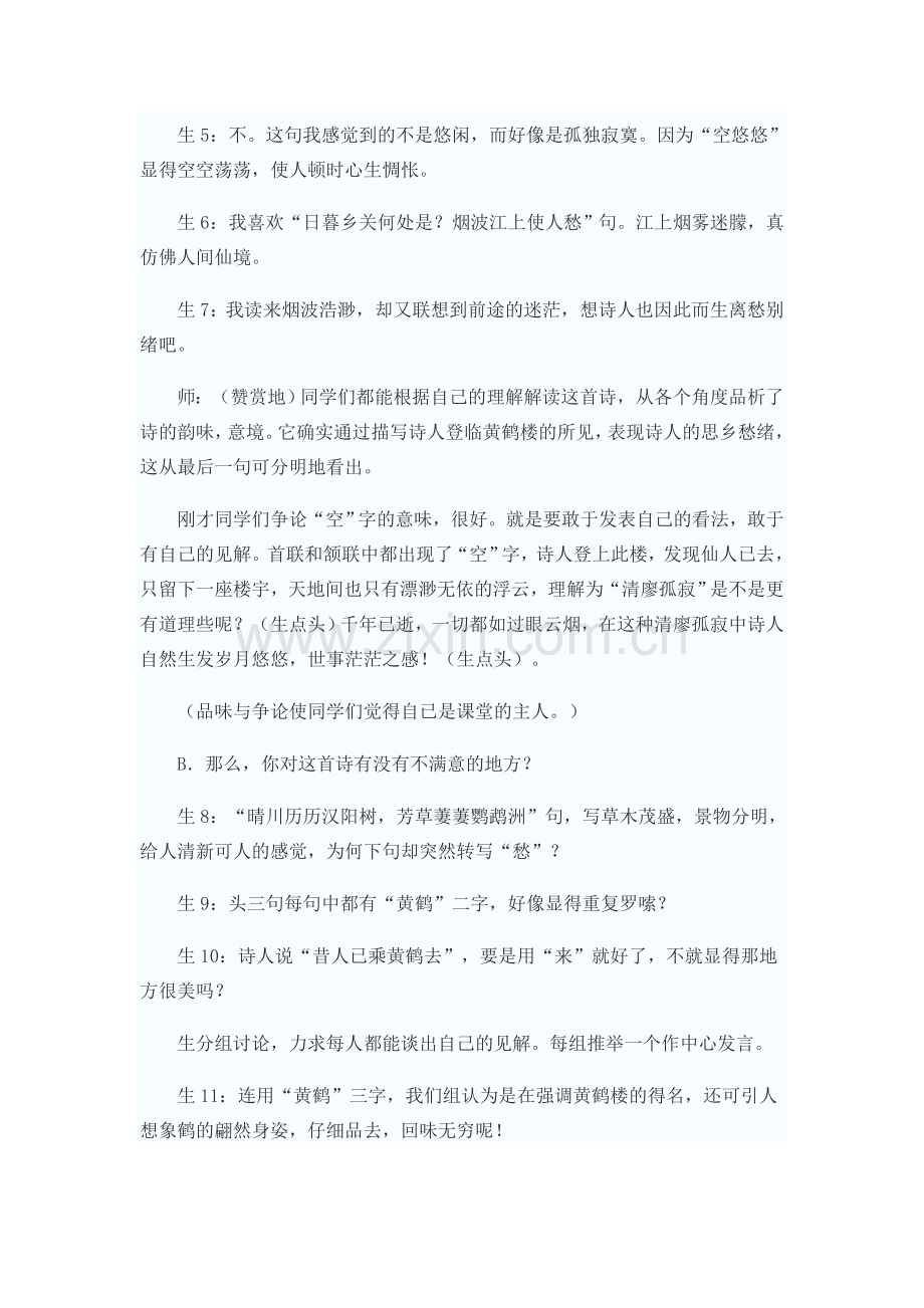 黄鹤楼---崔颢.doc_第2页