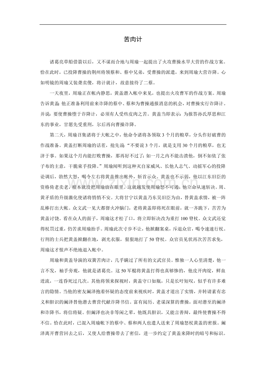 拓展阅读：苦肉计.doc_第1页
