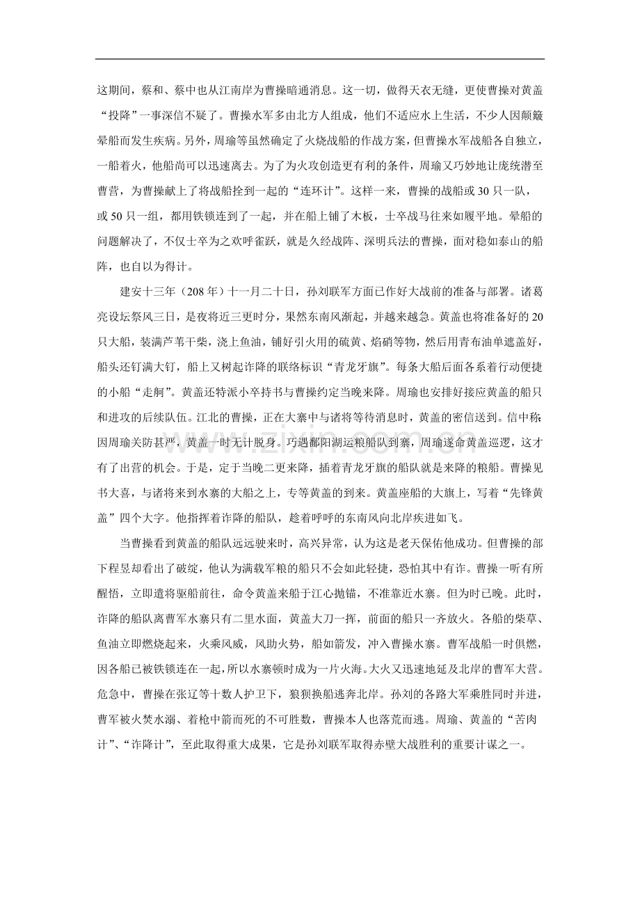 拓展阅读：苦肉计.doc_第2页