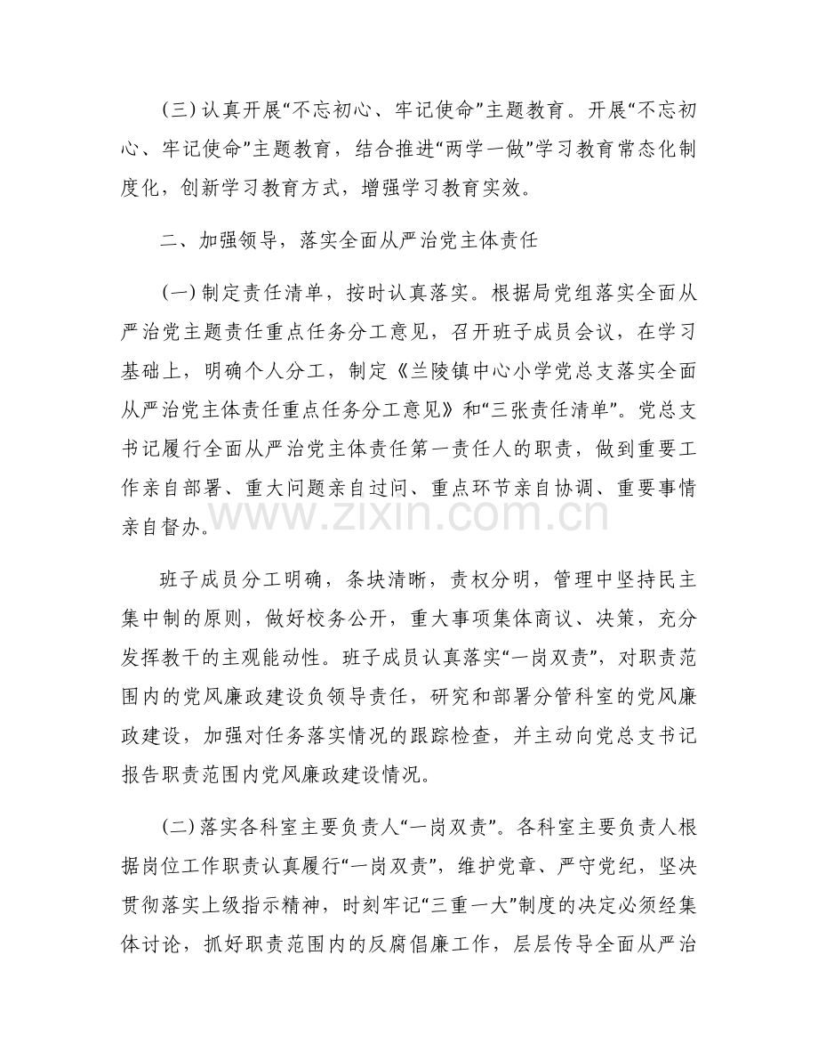 2023年落实全面从严治党主体责任报告范文(通用9篇).docx_第2页