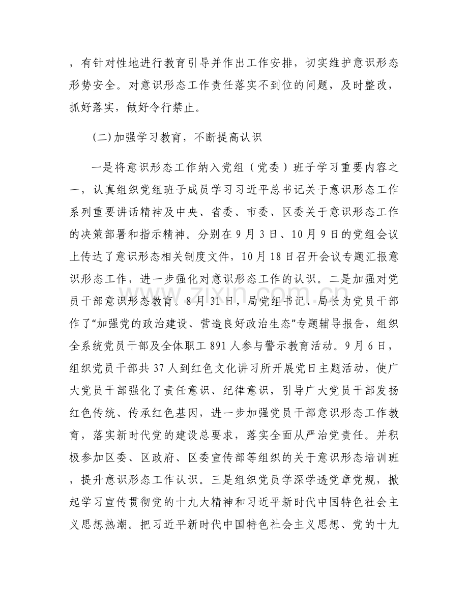 教师个人意识形态工作总结汇报(通用18篇).docx_第2页