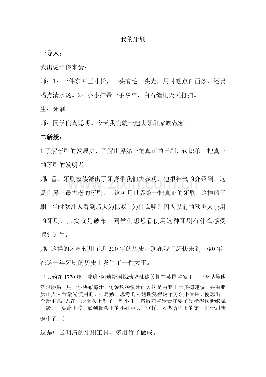 人美版小学五年级美术下册《我的牙刷》教案.doc_第1页