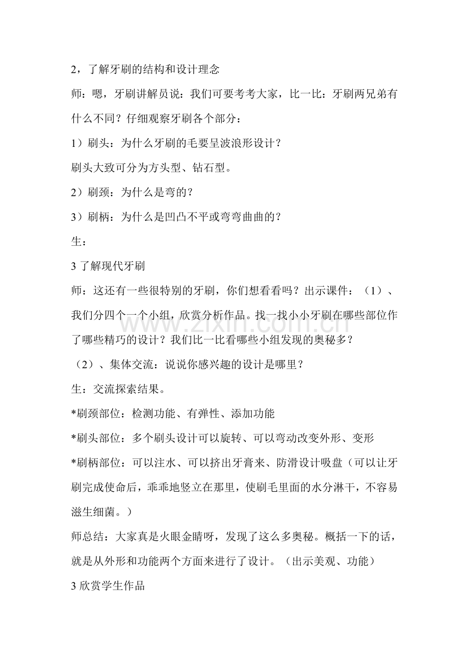 人美版小学五年级美术下册《我的牙刷》教案.doc_第2页