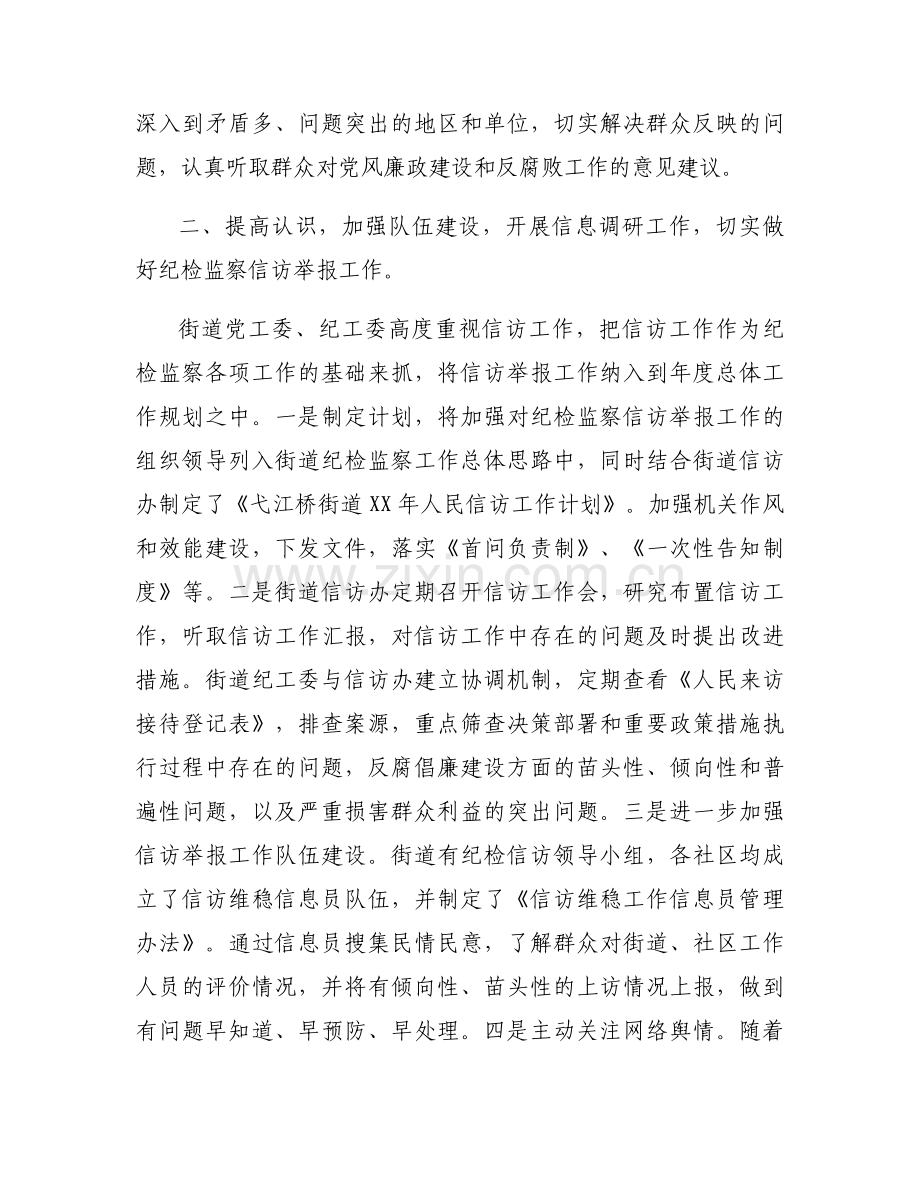 街道信访工作自查报告.docx_第2页