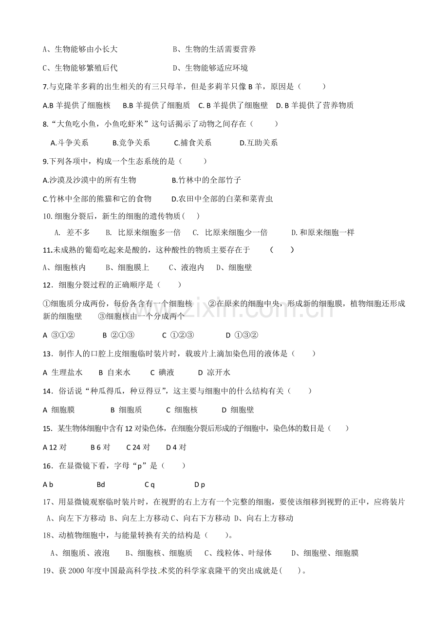 七上生物半期考试试题.docx_第2页