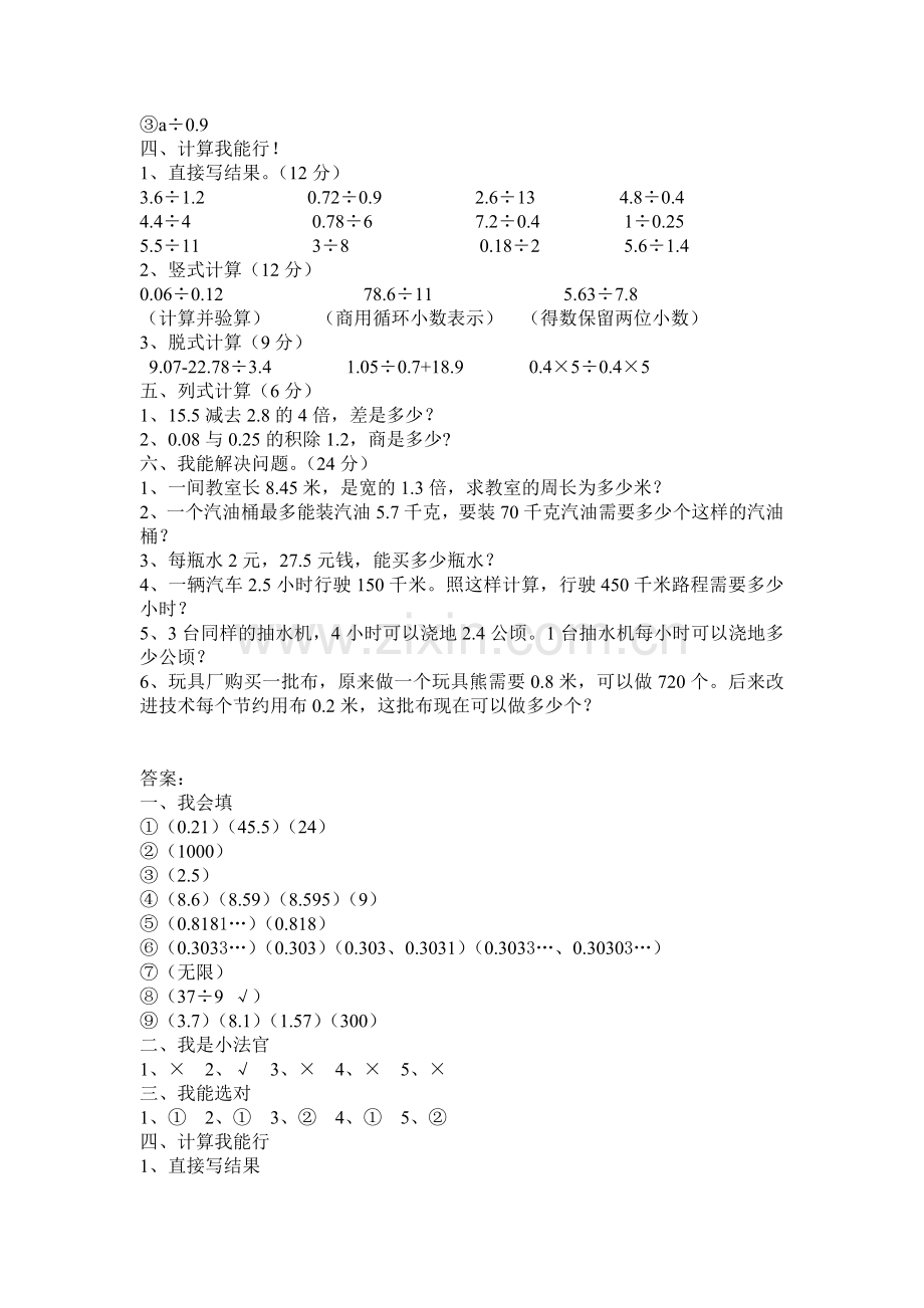 北师大五年级上数学小数除法单元测试题.doc_第2页