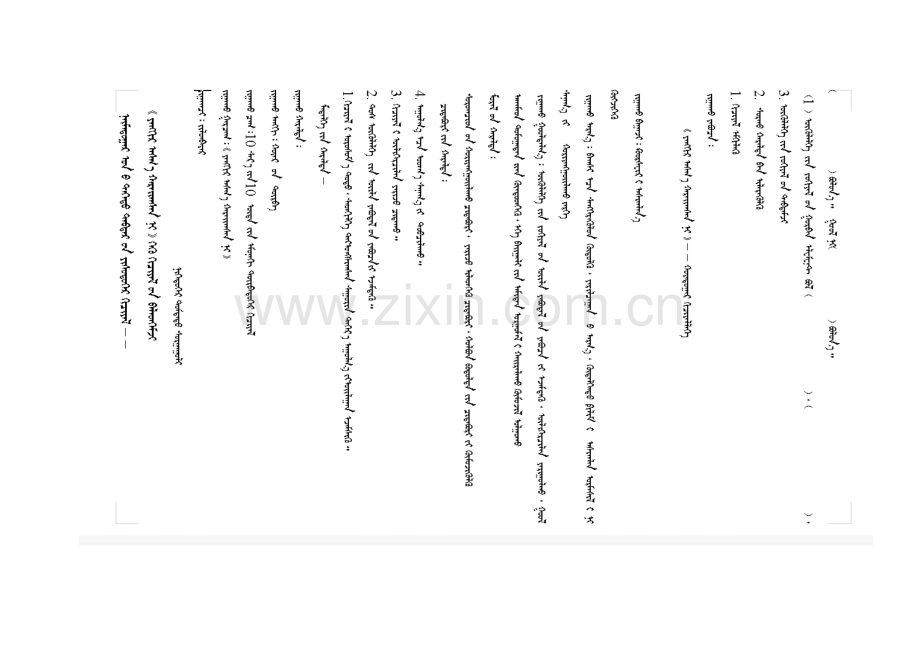 羚羊跳渡.docx_第1页