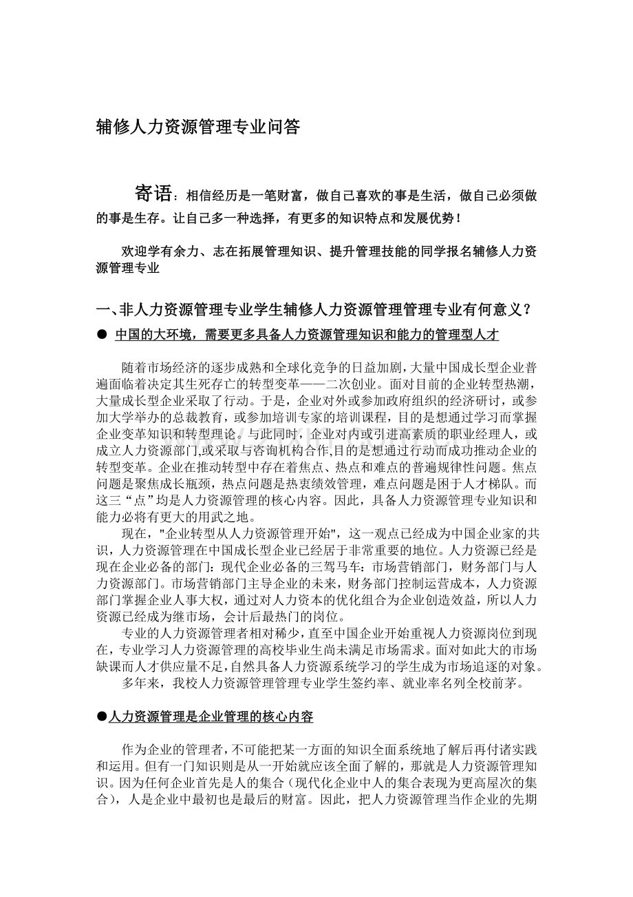 辅修人力资源管理专业的作用.doc_第1页