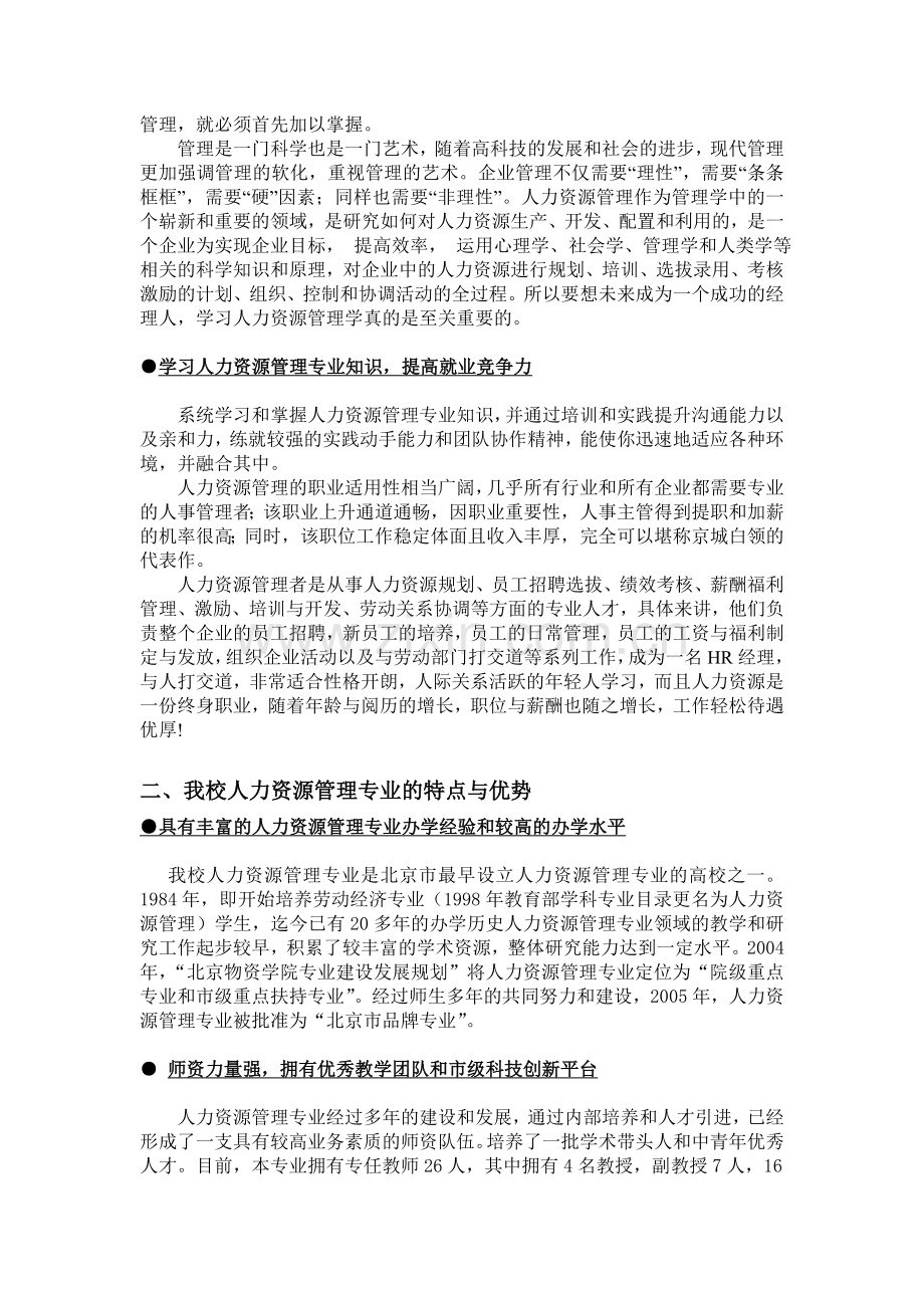 辅修人力资源管理专业的作用.doc_第2页