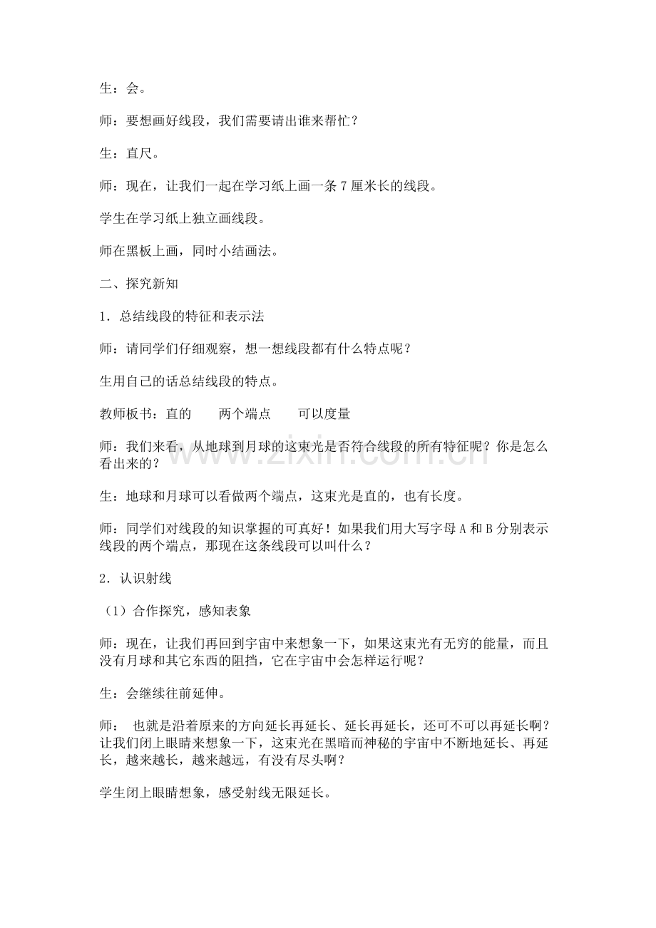 直线-射线和角-教学设计-教案.docx_第2页