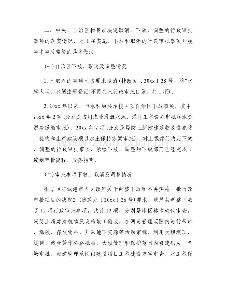 放管服自查报告范文.docx_第2页