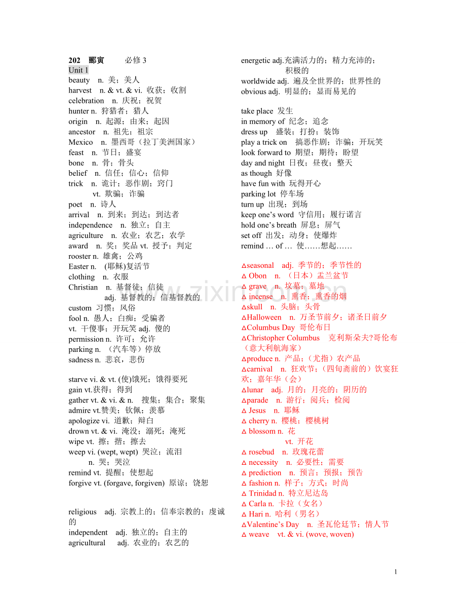 必修三单词(词汇分类).doc_第1页
