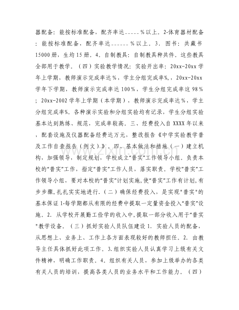 中学实验教学普及工作自查报告范文.docx_第2页