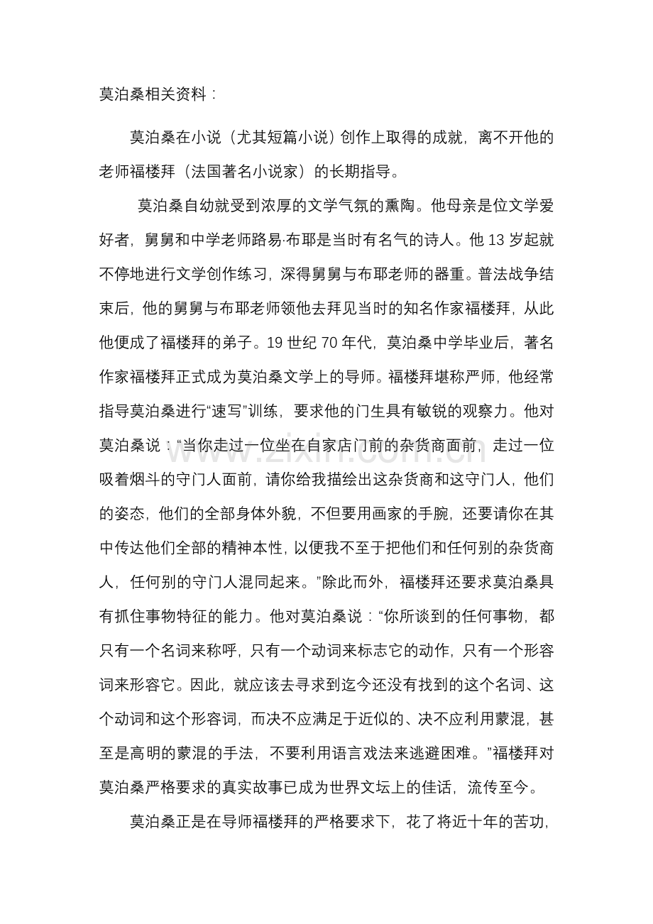 背景资料补充.docx_第1页