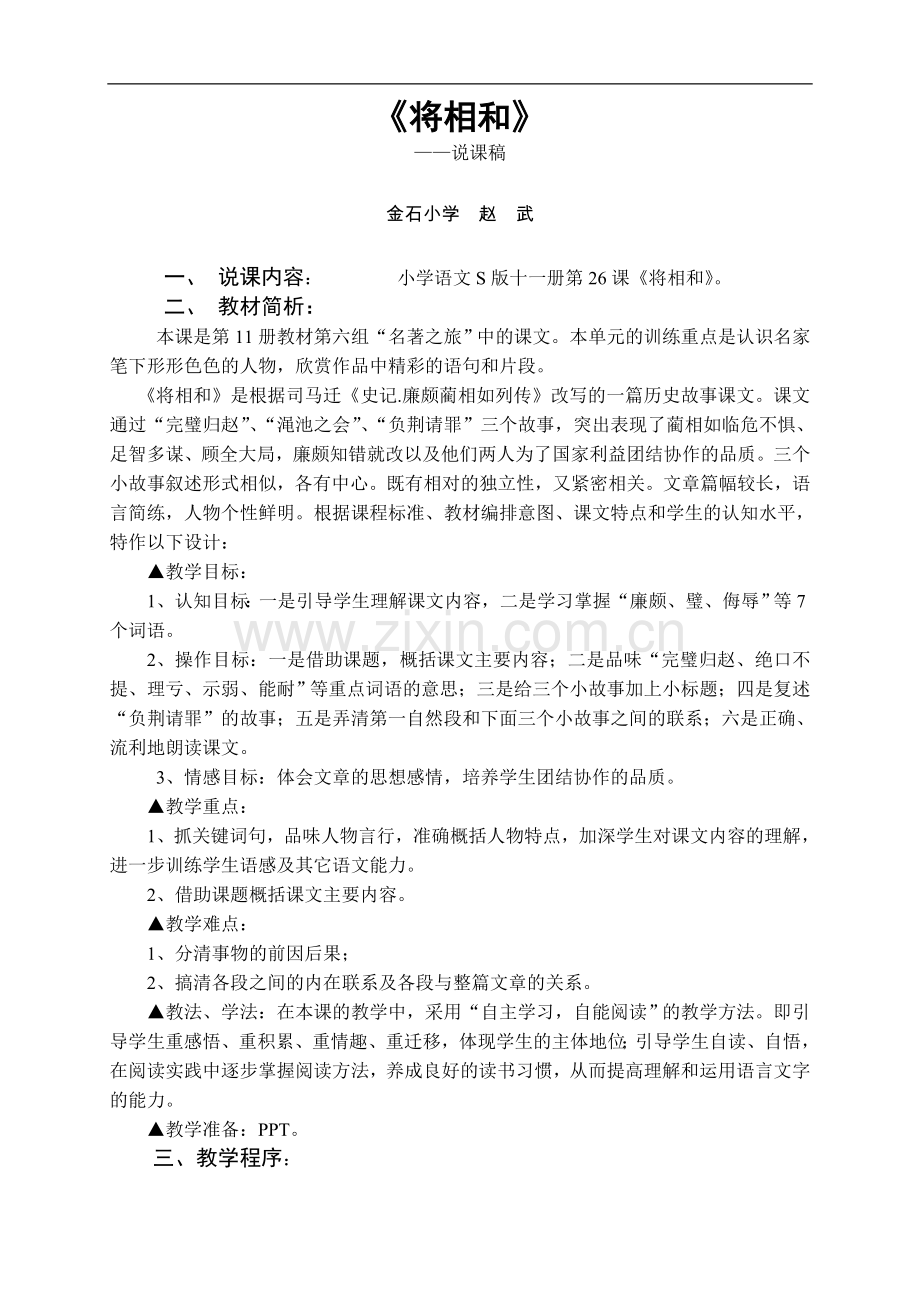将相和说课.doc_第1页