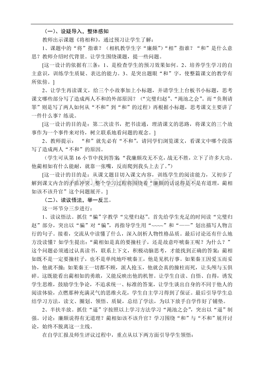 将相和说课.doc_第2页