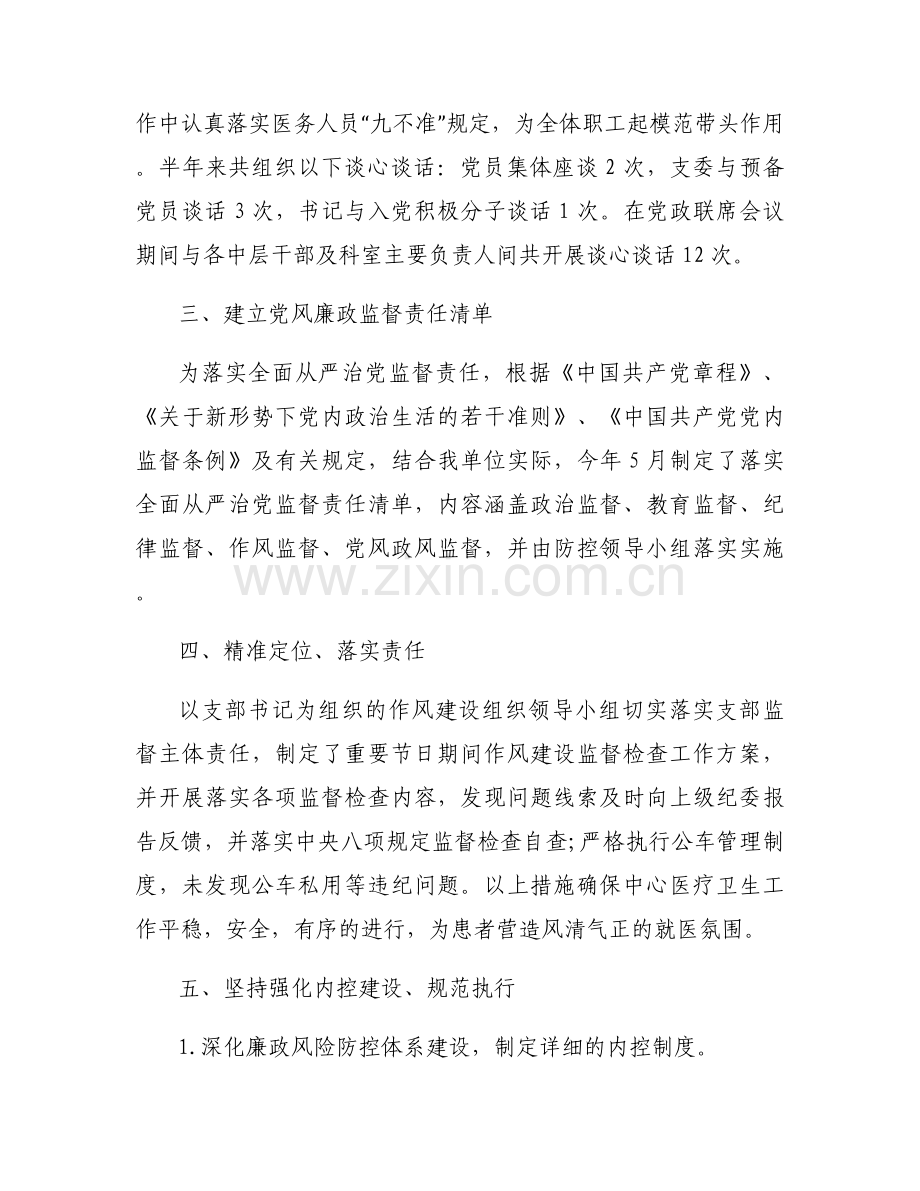 党风廉政建设汇报材料(通用9篇).docx_第2页