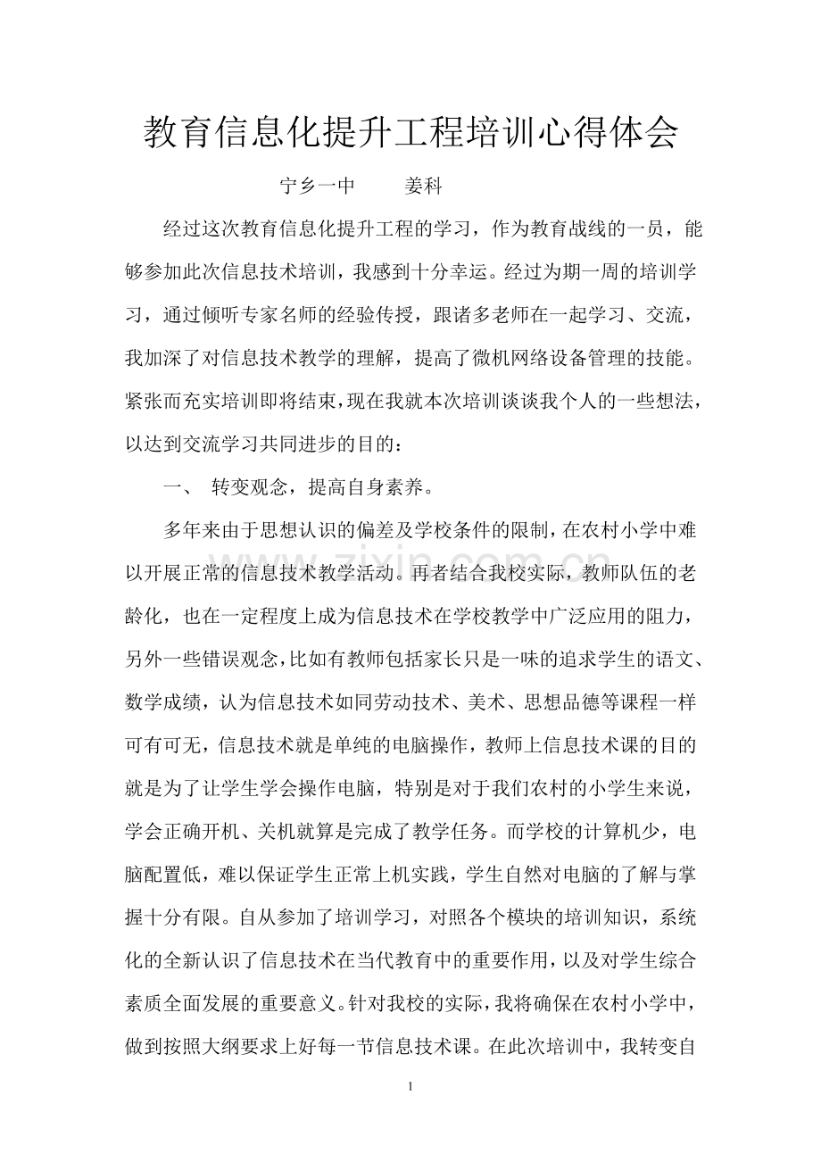 教育信息化提升工程培训心得体会.doc_第1页