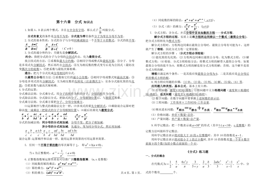 八下---分式知识点总结.doc_第1页