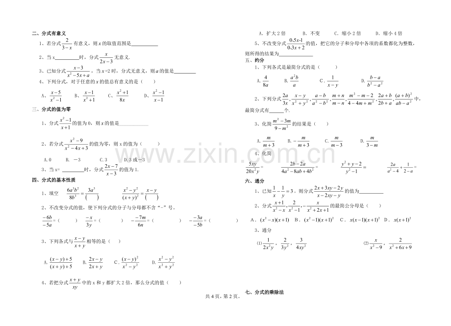 八下---分式知识点总结.doc_第2页