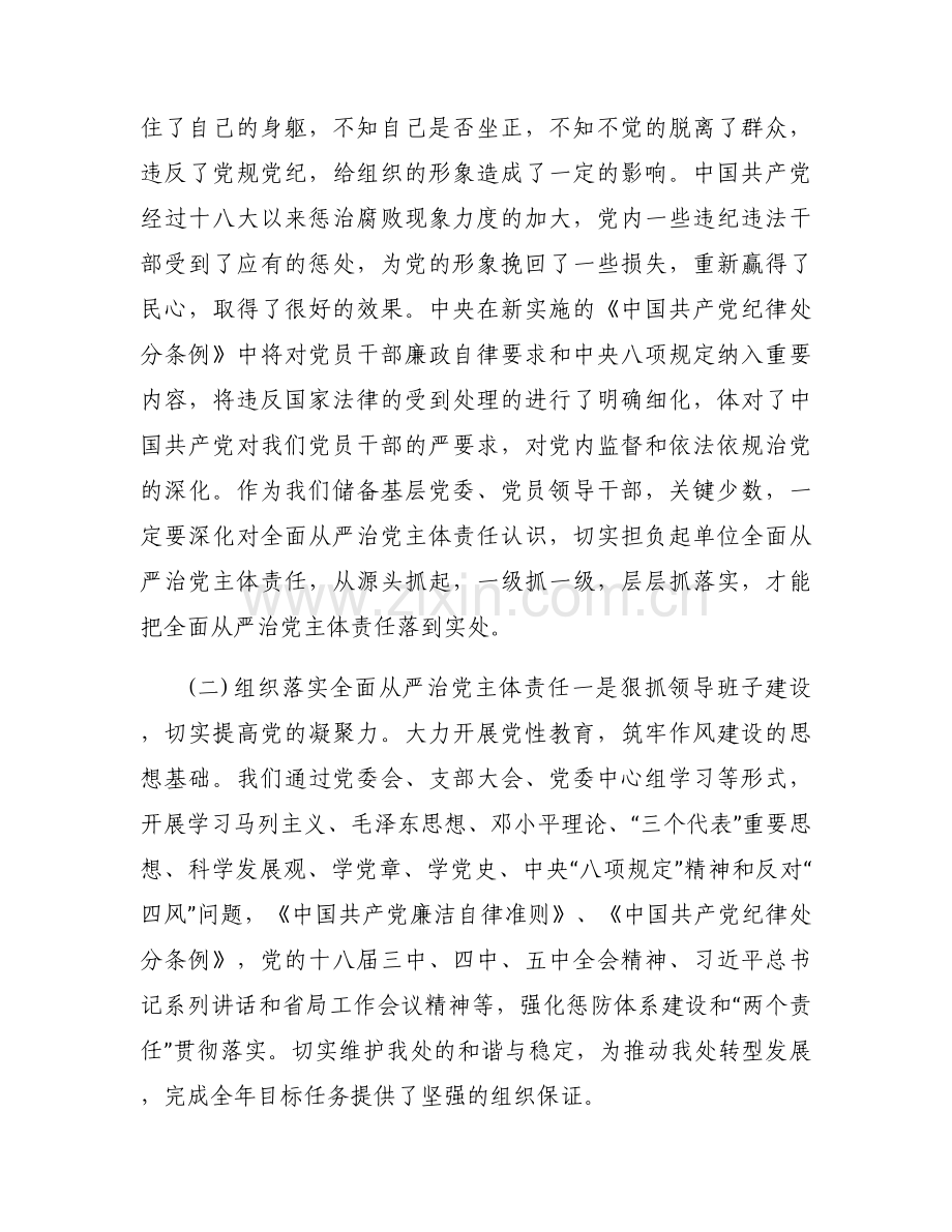 从严治警调研报告七篇.docx_第2页