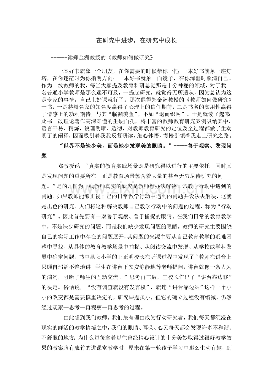 在研究中进步.doc_第1页
