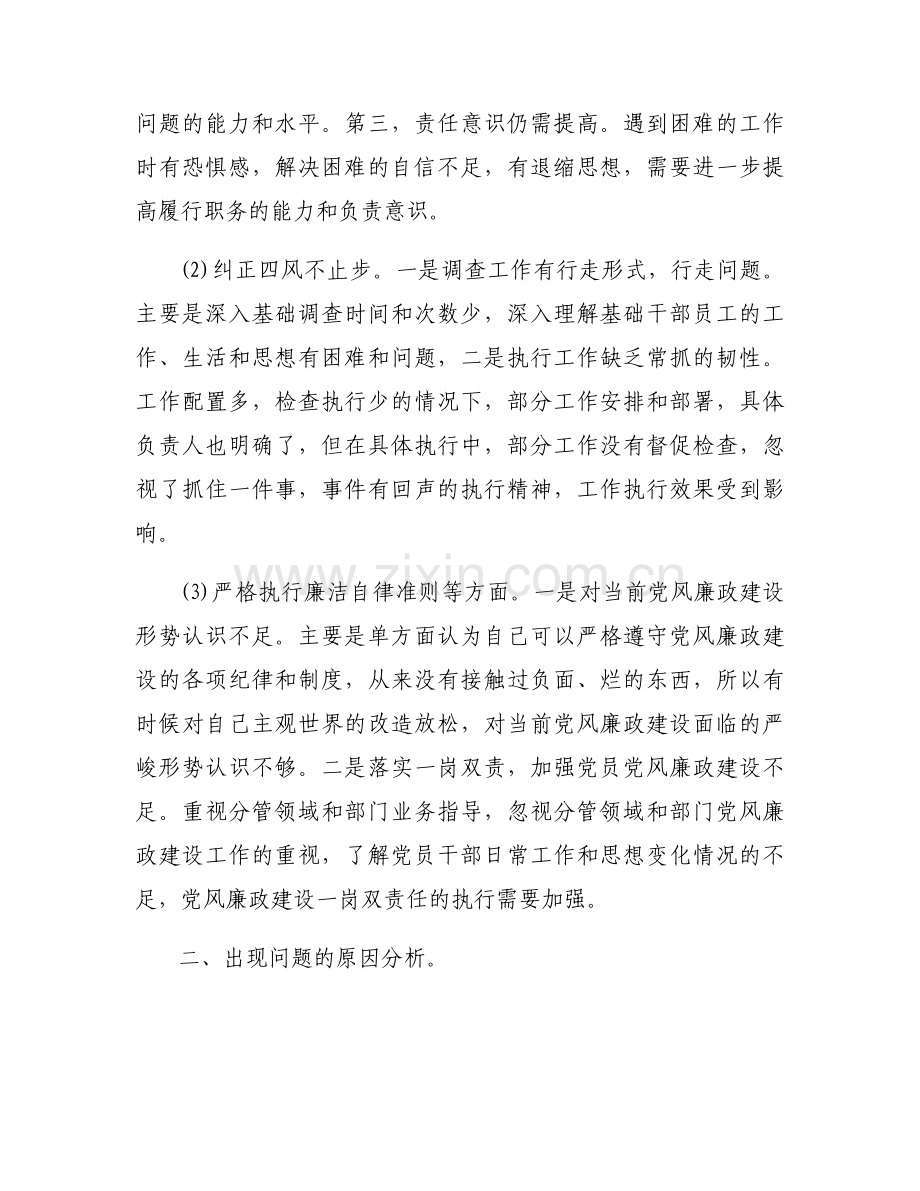 2023年对照六大纪律个人自查(通用3篇).docx_第2页