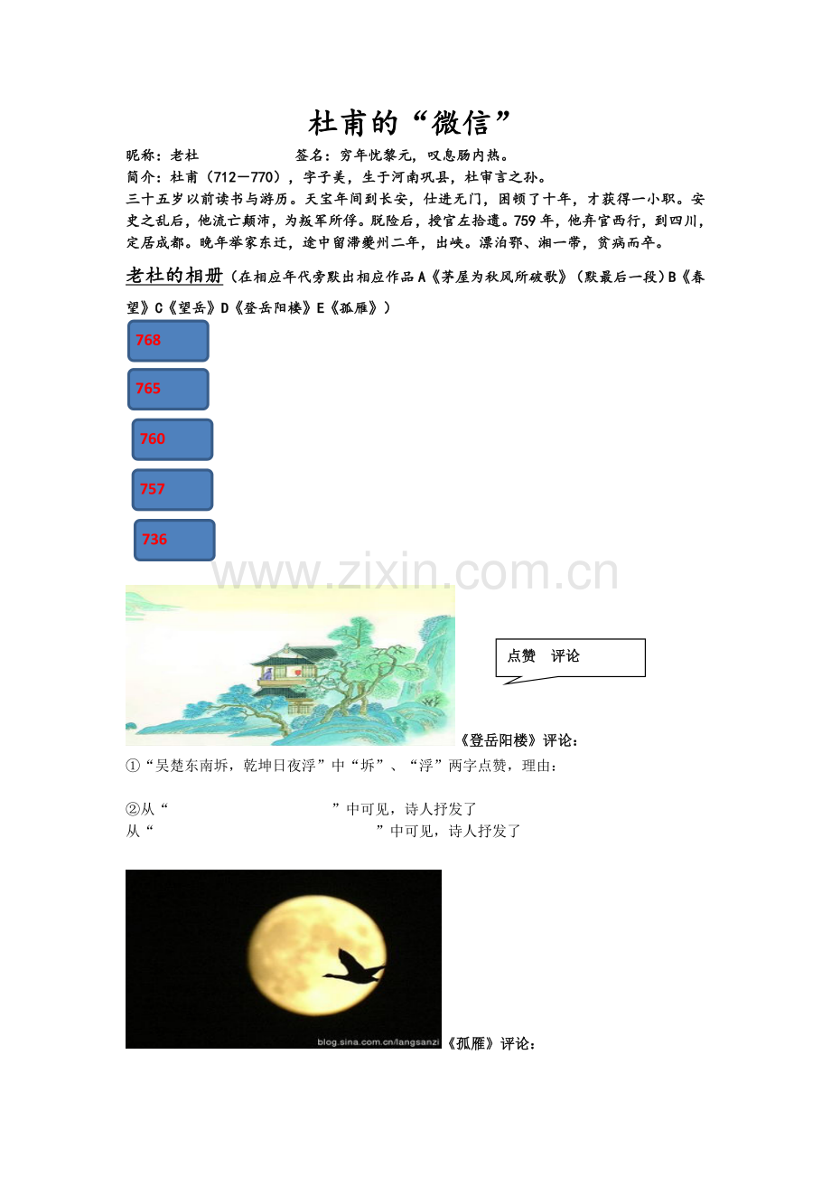 杜甫的“微信”——杜甫诗歌复习.doc_第1页