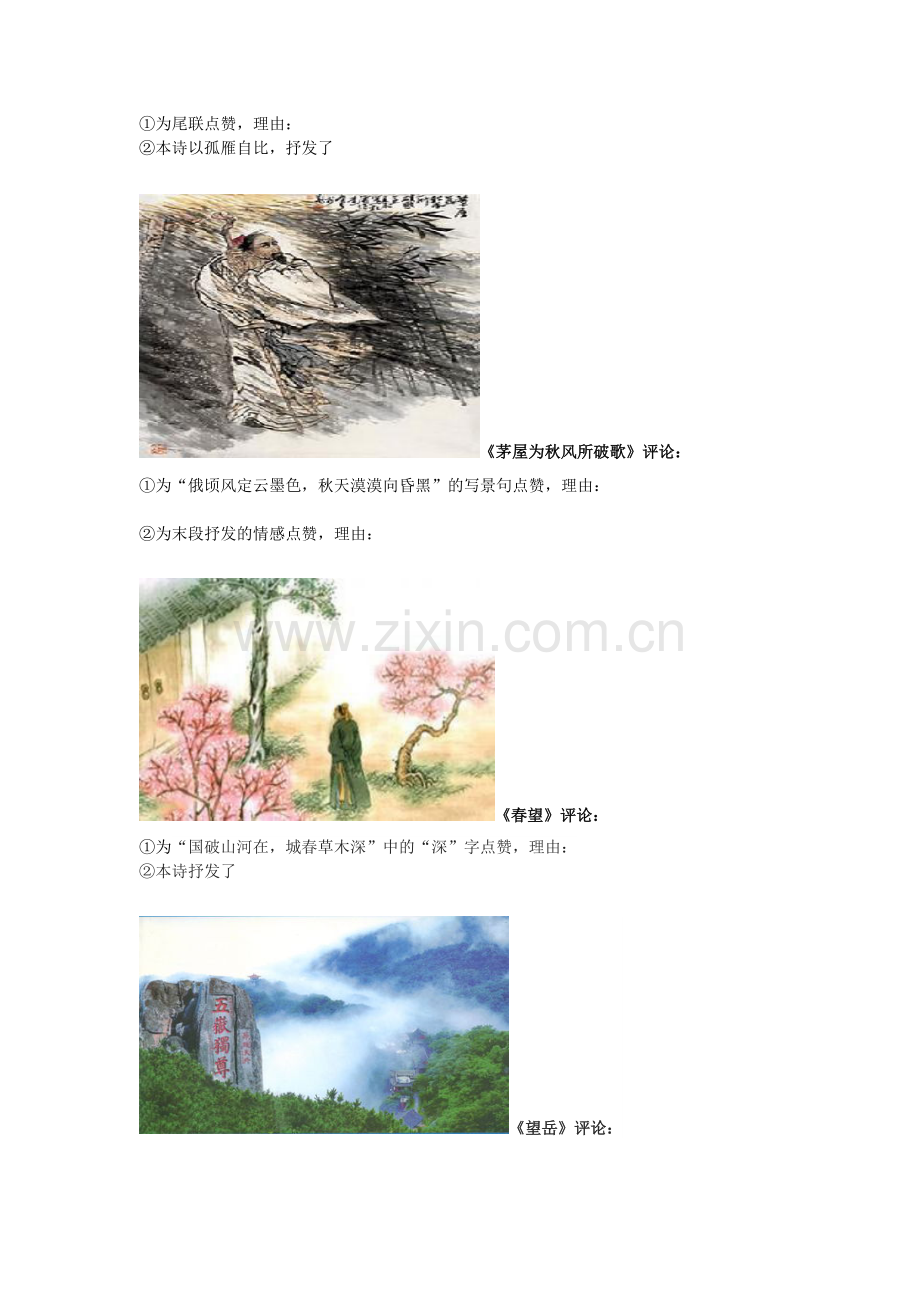 杜甫的“微信”——杜甫诗歌复习.doc_第2页