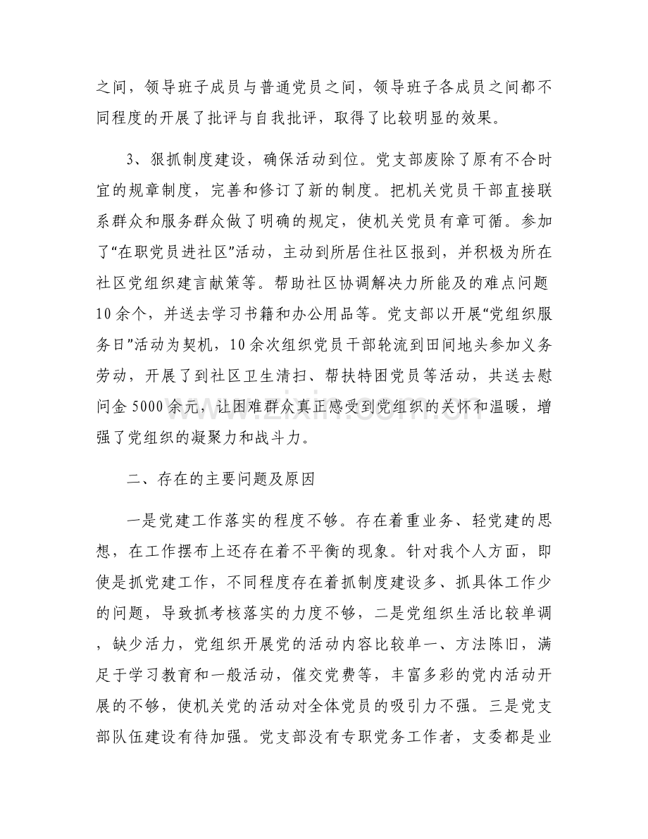 企业党支部书记述职报告2022【15篇】.docx_第2页