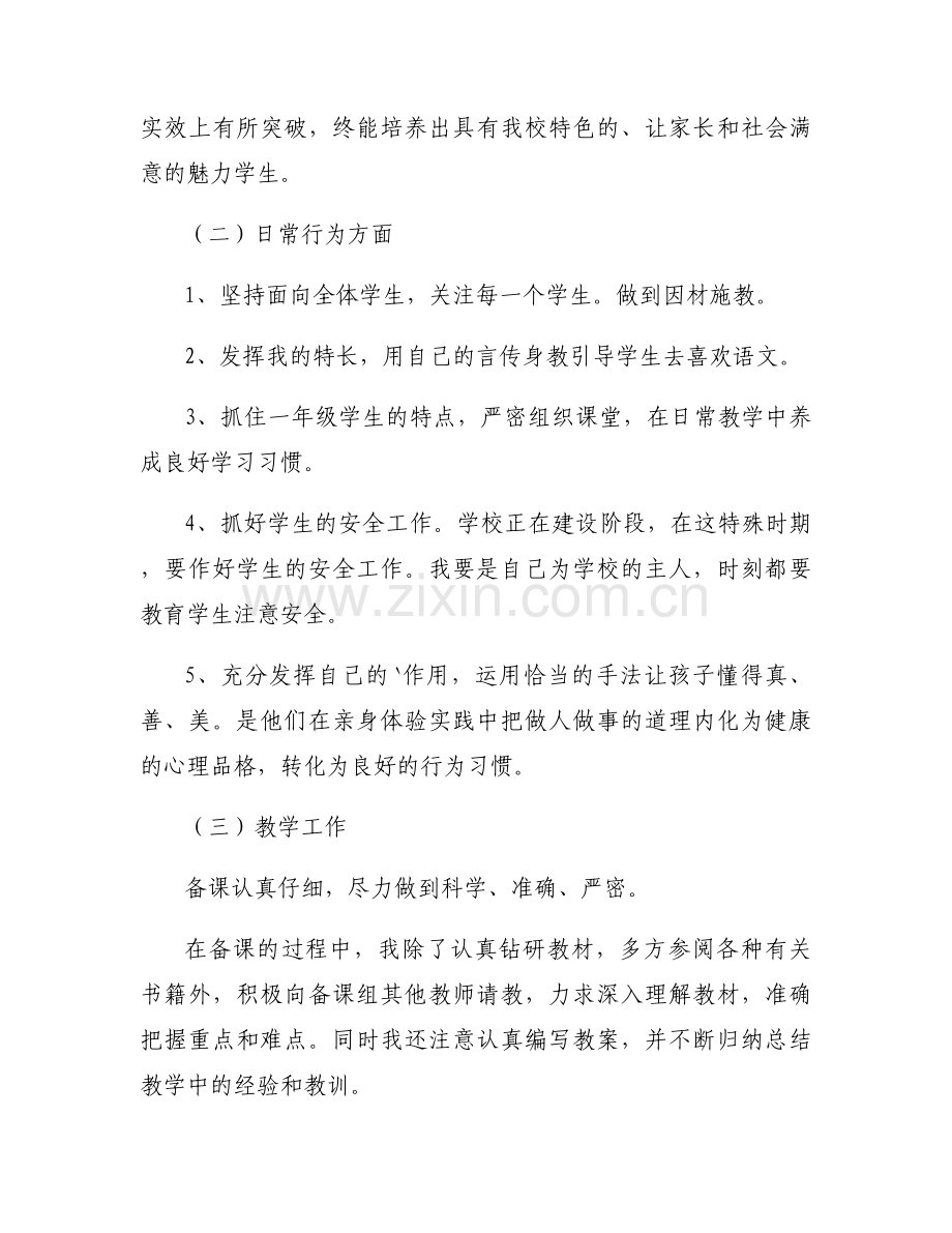 春季新学期开学教师个人计划范文12篇.docx_第2页