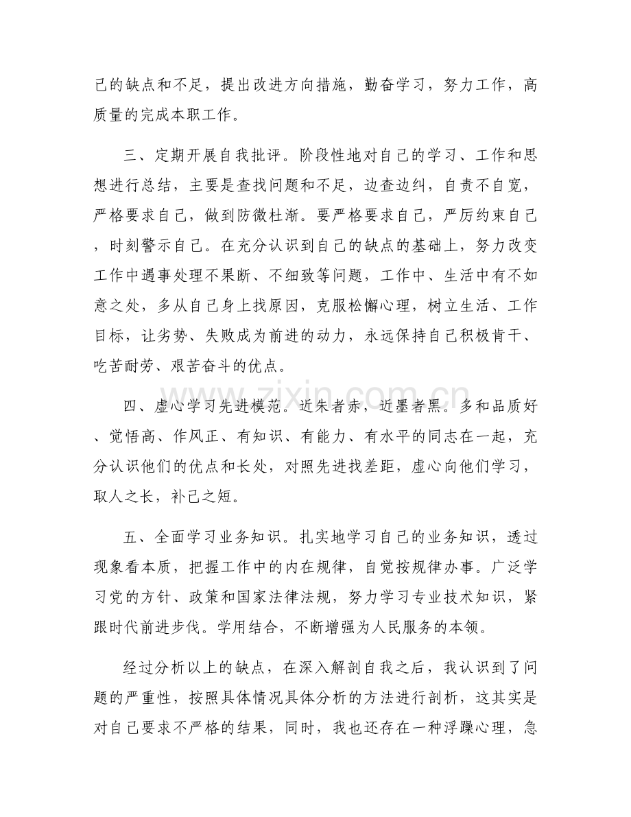 自我批评存在的不足及整改措施【十八篇】.docx_第2页