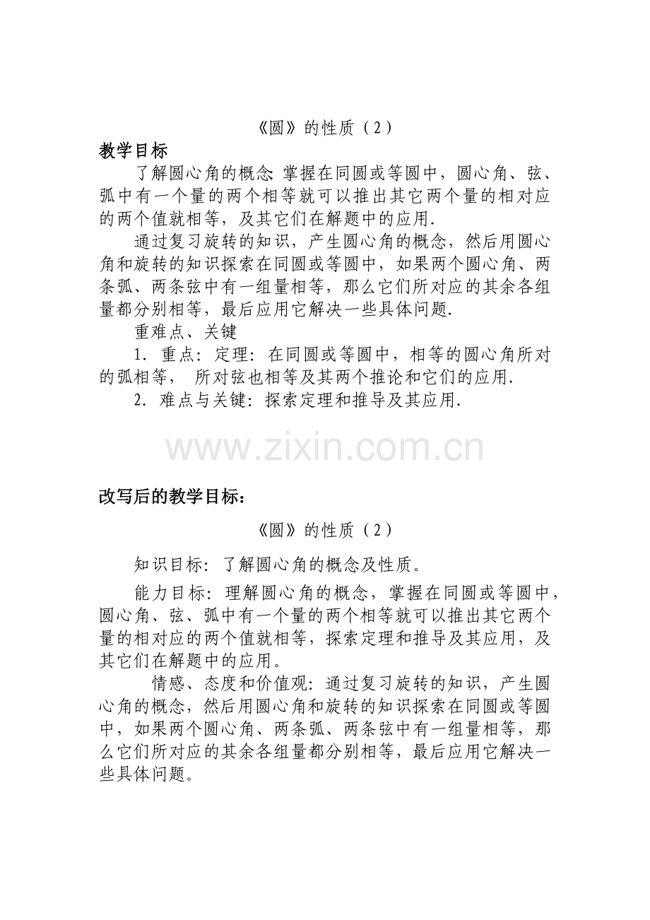 原设计与改进后的设计对比表.docx_第1页