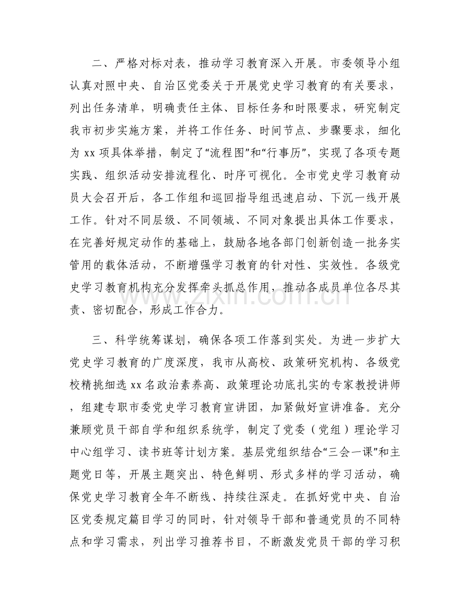 党史学习报告范文(通用20篇).docx_第2页